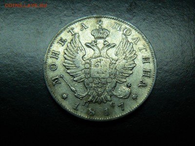 50 копеек 1817 ........ достойная......... 14.07. 22-00 мск. - P1200403.JPG