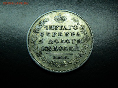 50 копеек 1817 ........ достойная......... 14.07. 22-00 мск. - P1200402.JPG