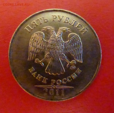 5 Рублей 2011 года ,брак - P1170326.JPG