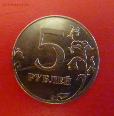 5 Рублей 2011 года ,брак - P1170325.JPG