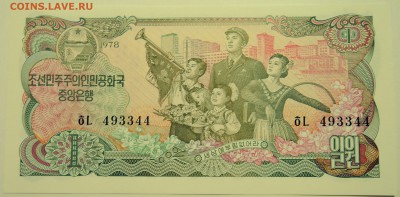 СЕВЕРНАЯ КОРЕЯ - 1 вона 1978 г. пресс до 19.07 в 22:00 - DSCN6020