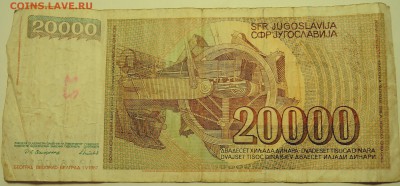 ЮГОСЛАВИЯ - 20 000 динаров 1987 г. до 19.07 в 22.00 - DSCN6023