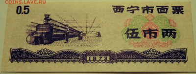 КИТАЙ-"рисовые деньги"   0,5   1973 г. до 19.07 в 22.00 - DSCN6028