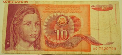 ЮГОСЛАВИЯ - 10 динаров 1990 г. до 19.07 в 22.00 - DSCN6030