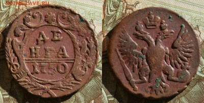 денга 1750 (не копанная) до 14.07.16 - 1750 21