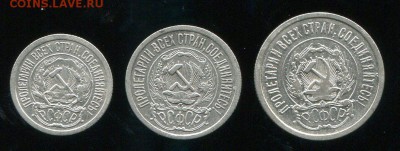 10, 15 и 20 копеек 1923 до 18-07-2016 до 22-00 по Москве - 23 А