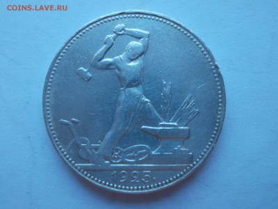 Пять полтинников 1925 ПЛ (№ 201) - 101_1925_1.JPG