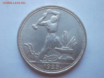 Пять полтинников 1925 ПЛ (№ 201) - 102_1925_1.JPG