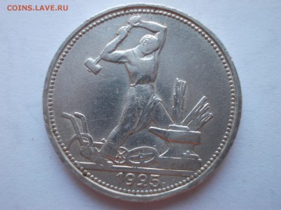 Пять полтинников 1925 ПЛ (№ 201) - 103_1925_DSCN0207.JPG