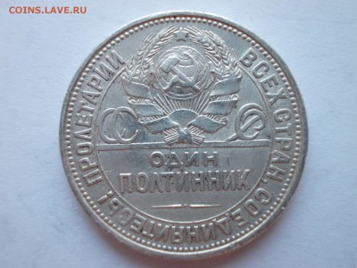 Пять полтинников 1925 ПЛ (№ 201) - 103_1925_DSCN0208.JPG