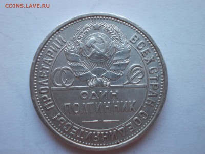 Пять полтинников 1925 ПЛ (№ 201) - 104_1925_DSCN0214.JPG