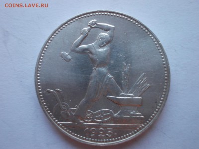 Пять полтинников 1925 ПЛ (№ 201) - 105_1925_DSCN0219.JPG