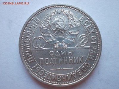 Пять полтинников 1925 ПЛ (№ 201) - 105_1925_DSCN0220.JPG