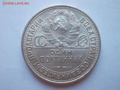 Пять полтинников 1925 ПЛ (№ 201) - 102_1925_2.JPG