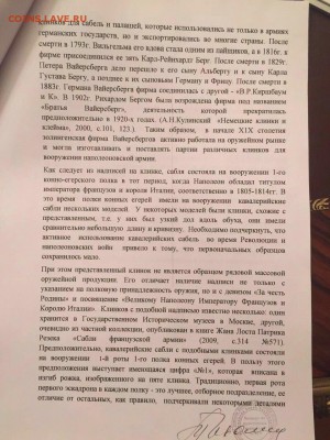 шашка времен Наполеона - IMG-20160712-WA0001