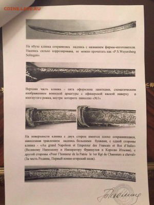 шашка времен Наполеона - IMG-20160712-WA0002