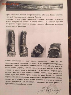 шашка времен Наполеона - IMG-20160712-WA0004