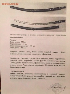 шашка времен Наполеона - IMG-20160712-WA0006