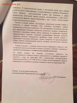 шашка времен Наполеона - IMG-20160712-WA0000