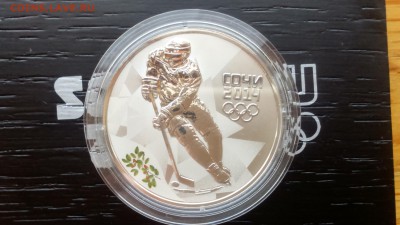 3 рубля 2014 Сочи Хоккей с 200 рублей до 16.07 22-00 Коробка - DSC_0149.JPG