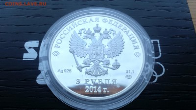 3 рубля 2014 Сочи Биатлон с 200 рублей  16.07 22-00 Коробка - DSC_0159.JPG