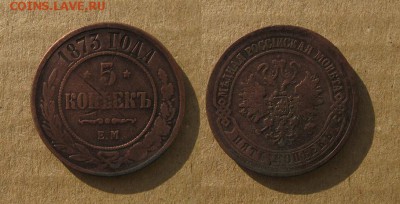 1873_5 копеек_до 18.07.16 - 1873_5копеек-200