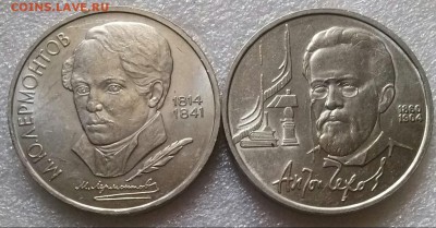 1р89,90 Лермонтов и Чехов, ок 22:00 Мв 18.07.16. - 0-1р лерм. и чехов Аверс