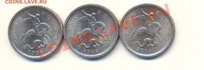1 копейка 2003 с-п шт.? - копейка 002