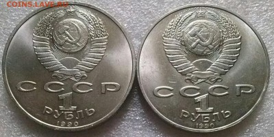 1р1990г 2шт, Скорина и Райнис, ок 22:00 Мв 18.07.16. - 0-1р скорина и райнис Реверс