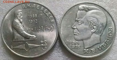 1р1991г 2шт, Лебедев и Иванов, ок 22:00 Мв 18.07.16. - 0-1р лебедев и иванов Аверс