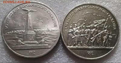 1р1987г 2шт - Бородино, ок 22:00 Мв 18.07.16. - 0-1р бородино Аверс