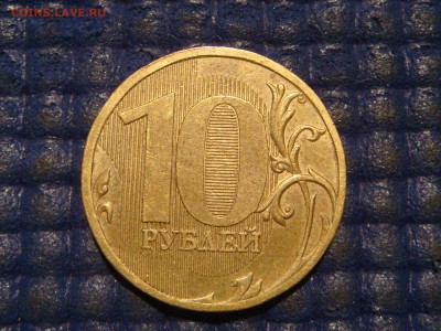 ХОРОШАЯ 2010 10 рублей ммд 2.3 Д по А.С до 19-10 19.07.16 - DSC00063.JPG