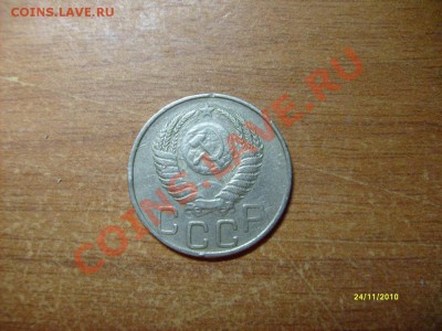 20 копеек 1950 до 01.12.10 - S6308913.JPG