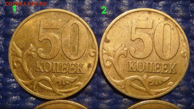 БЛИЦ 1997 м 50 копеек КОРОТКАЯ НОЖКА 4 штуки до архива - DSC08841.JPG