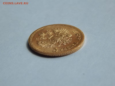 5 рублей 1902 АР, штемпельная. До 21:00 17.07 - image