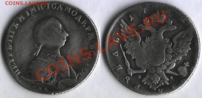 1 Рубль Петра 3, СПБ НК, 1762г. - Безымянный1
