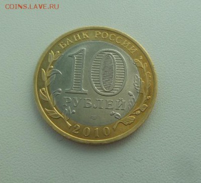 10 рублей Чеченская Республика 2010г аук до 18.07.16г. - 20160714_061552