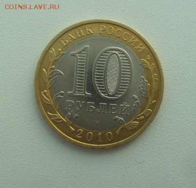 10 рублей Чеченская Республика 2010г аук до 18.07.16г. - 20160714_061548