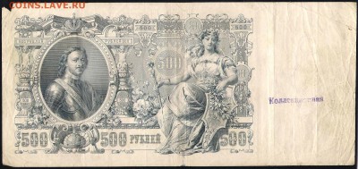 50 р 1899, 25 р 1909, 100 р 1910, 500 р 1912 просьба оценить - russia 500 rubles 1912 14 a 001