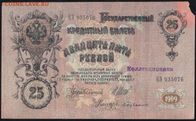 50 р 1899, 25 р 1909, 100 р 1910, 500 р 1912 просьба оценить - russia 25 rub 1909 12 b 001