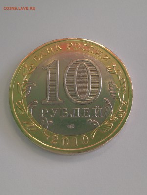 10 Рублей ЯНАО до 18.07.2016 г.  22-00 по Мос. - IMAG0743
