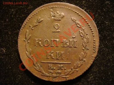 2 копейки 1810 Пчела . до 25.11.2010  22.00. - DSC09865.JPG