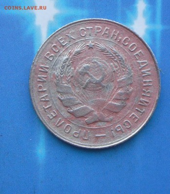 10 коп.1934 г.(шт.1.1)  20.07.16 в 22-00 мск - SAM_6154.JPG