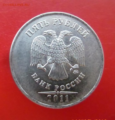 5 Рублей 2011 года ,брак - P1170368.JPG