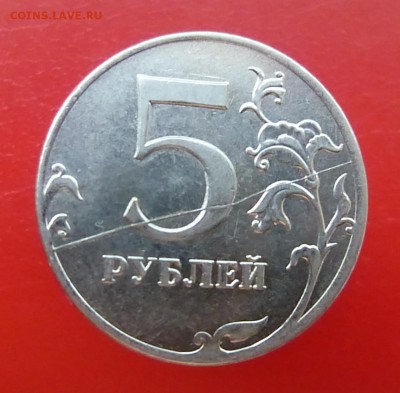 5 Рублей 2011 года ,брак - P1170367.JPG