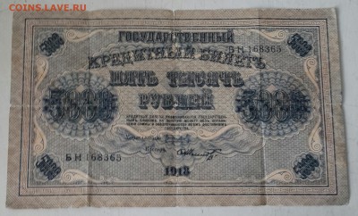5000 рублей 1918. До 18.07.2016 в 22.00 - 20160714_103812-1
