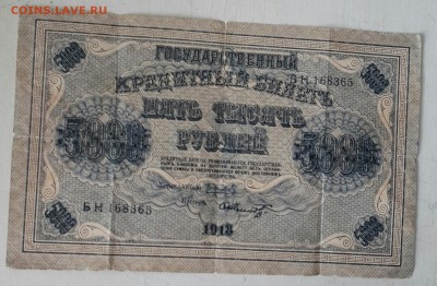 5000 рублей 1918. До 18.07.2016 в 22.00 - 20160714_103817-1