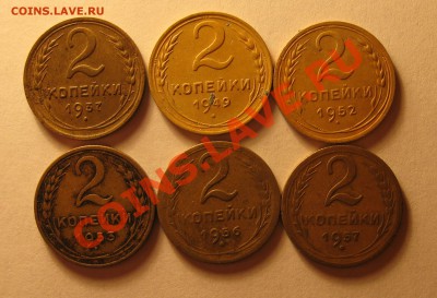 2 коп. 1926,30,31,34,35,36,37,49,52,53,56,57-ДО 29.11, 22:00 - IMG_0159.JPG