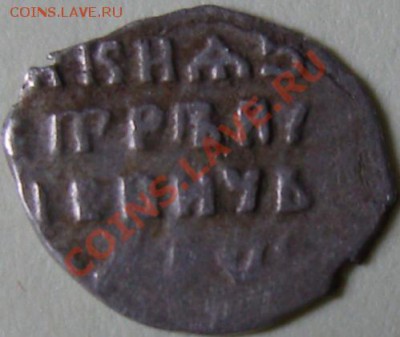 Денга совместного правления Ивана и Петра Алексеевичей - SN151436.JPG