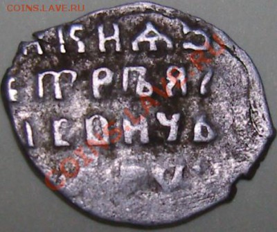 Денга совместного правления Ивана и Петра Алексеевичей - SN151439.JPG
